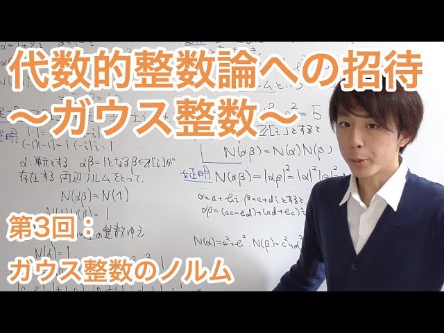 Norms of Gaussian integers [Invitation to algebraic number theory