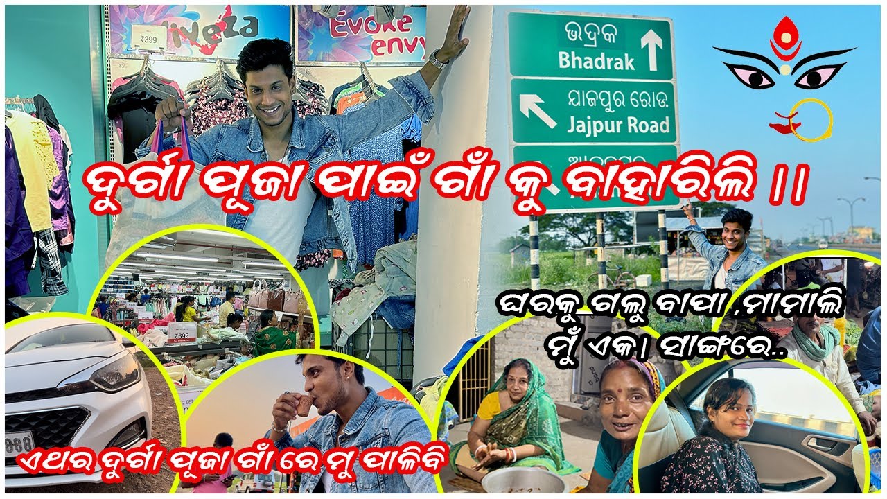 Bahut Dina pare Aji gaon ku jauchi 🏘️🏡 | Ghara Pani shopping b achi 🛒🛍️ | pradosh lifestyle ✨💫