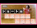 【バドミントン】ショートレシーブのコツ