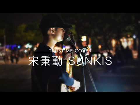 宋秉勤 Sunkis - Trust me (cover)