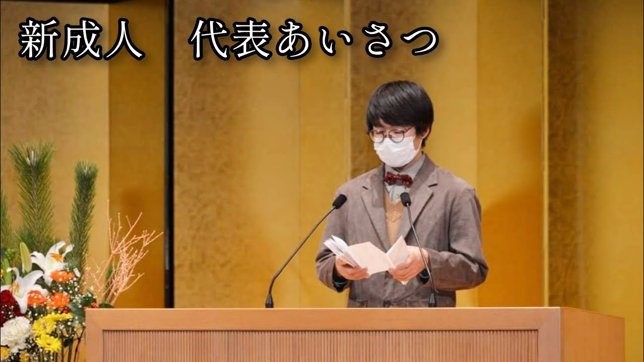 成人 式 スピーチ
