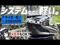 【利便性◎】39800円で買えるカーボンシステムヘルメット!?実際に使ってみた!【RT1500】#ASTONE #ヘルメット