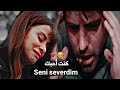 اغنية تركية //كنت أحبك💔seni severdim //أيلا🍁وإلكر //مسلسل البراءةmasumiyet