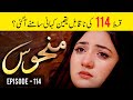Manhoos Episode 114 Untold Story? | Pakistani Drama | Jam Zikrullah Khan 