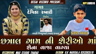 What is the sound of the bells in the streets of Chhatral village | Devika Rabari | Karanh Aal | Gujarati Song