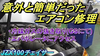 車のエアコンの修理 Youtube