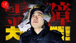 そろそろ呪われたい！番組の名誉を懸けた落合霊障大作戦！