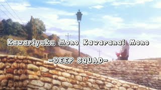 変わりゆくもの変わらないもの (Kawariyuku Mono Kawaranai Mono) - DEEP SQUAD | Romanized and Indonesian Lyric Resimi