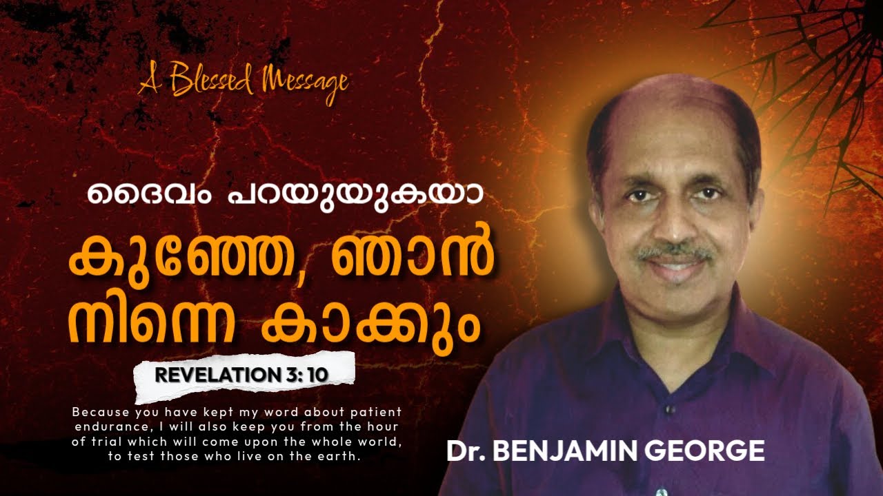 കുഞ്ഞേ നിനക്ക്, ഒരു ദൈവമുണ്ട്. Dr. BENJAMIN GEORGE | Sign Truths