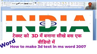How to make 3D text in ms word 2007