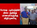 'வேண்டாம் போதை' விழிப்புணர்வு நிகழ்ச்சியில் போதை பழக்கத்தின் தீமை குறித்து  விளக்கம்