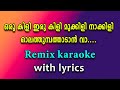 Oru kili iru kili mukkili nakkili remix karaoke with lyrics