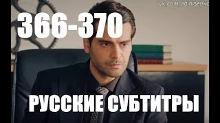 Ты назови 366-370 серия - дата выхода на русском языке