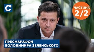 ПРЕСМАРАФОН ВЛАДИМИРА ЗЕЛЕНСКОГО – 2 ЧАСТЬ