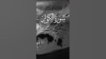 surat al-kausar translation in urdu | سورة الكوثر | al-kausar urdu translation | #surahkausar