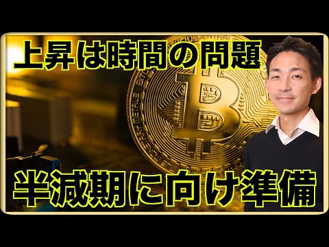 ビットコイン上昇は時間の問題。ライトコインが半減期に向け準備開始。