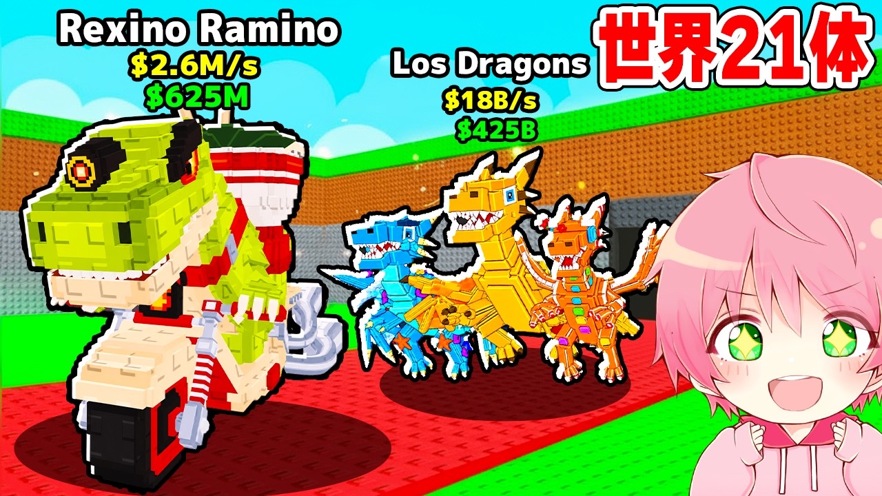 Stealing Brain Rot to Get the Exclusive Dragon That Only 21 People