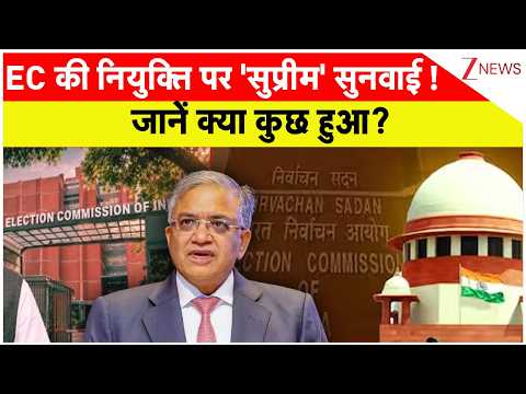 Election Commission Controversy: EC की नियुक्ति पर सुप्रीम सुनवाई जानें क्या कुछ हुआ?| Breaking news