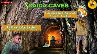 Daida Caves//Sri Amaralingeswara Swamy Temple//శ్రీ అమరలింగేశ్వర స్వామి దేవాలయం //దైదా గుహలు😳🙏