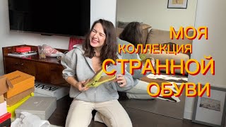 БЮДЖЕТНЫЕ ПОКУПКИ НА АВИТО: ОБУВЬ