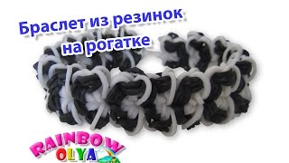 браслет ВЕЕР из резинок на рогатке без станка браслет ВЕЕР из резинок на рогатке без станка