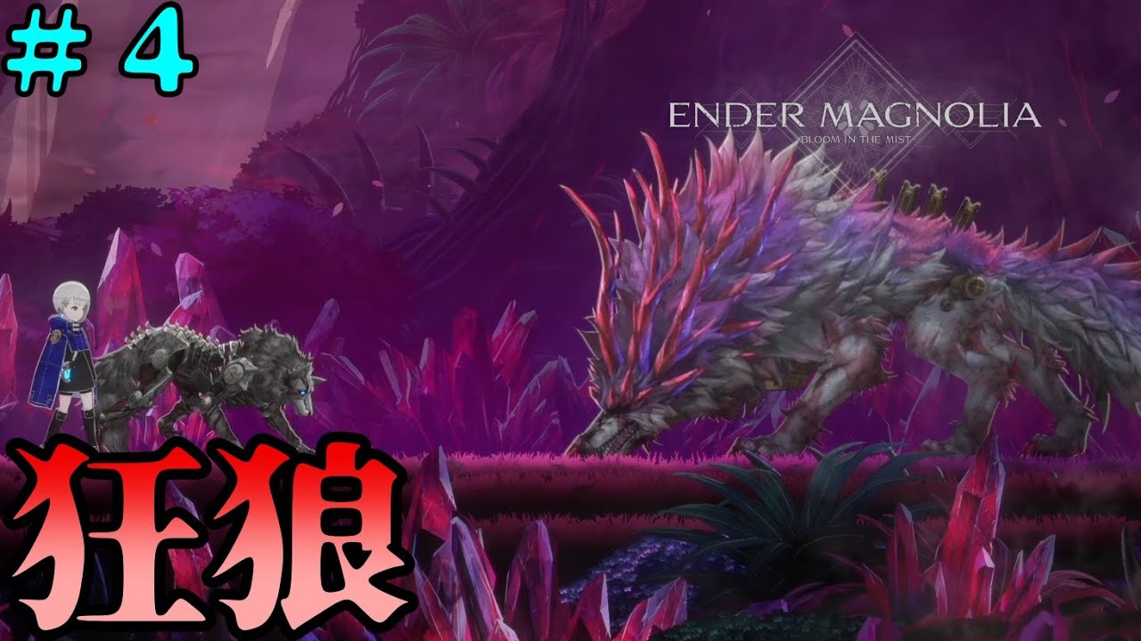 4 ENDER MAGNOLIA: Bloom in the Mist（エンダーマグノリア：ブルーム