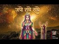 राधा नाम है धन अपारा छूटे फंद भजन