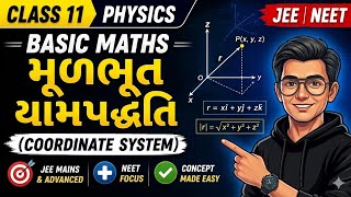 મૂળભૂત યામ પદ્ધતિ| COORDINATE  SYSTEM| BASIC MATHS| CLASS 11 PHYSICS| JEE-NEET 