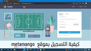 التسجيل في موقع metamango وربط جهاز الاستقبال. screenshot 4