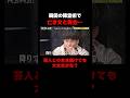 100万円かかる韓国の降霊術で亡き父と感動の再会… #ドーピングトーキング ABEMAで無料配信中！#粗品 #芸人 #九条ジョー #ABEMA