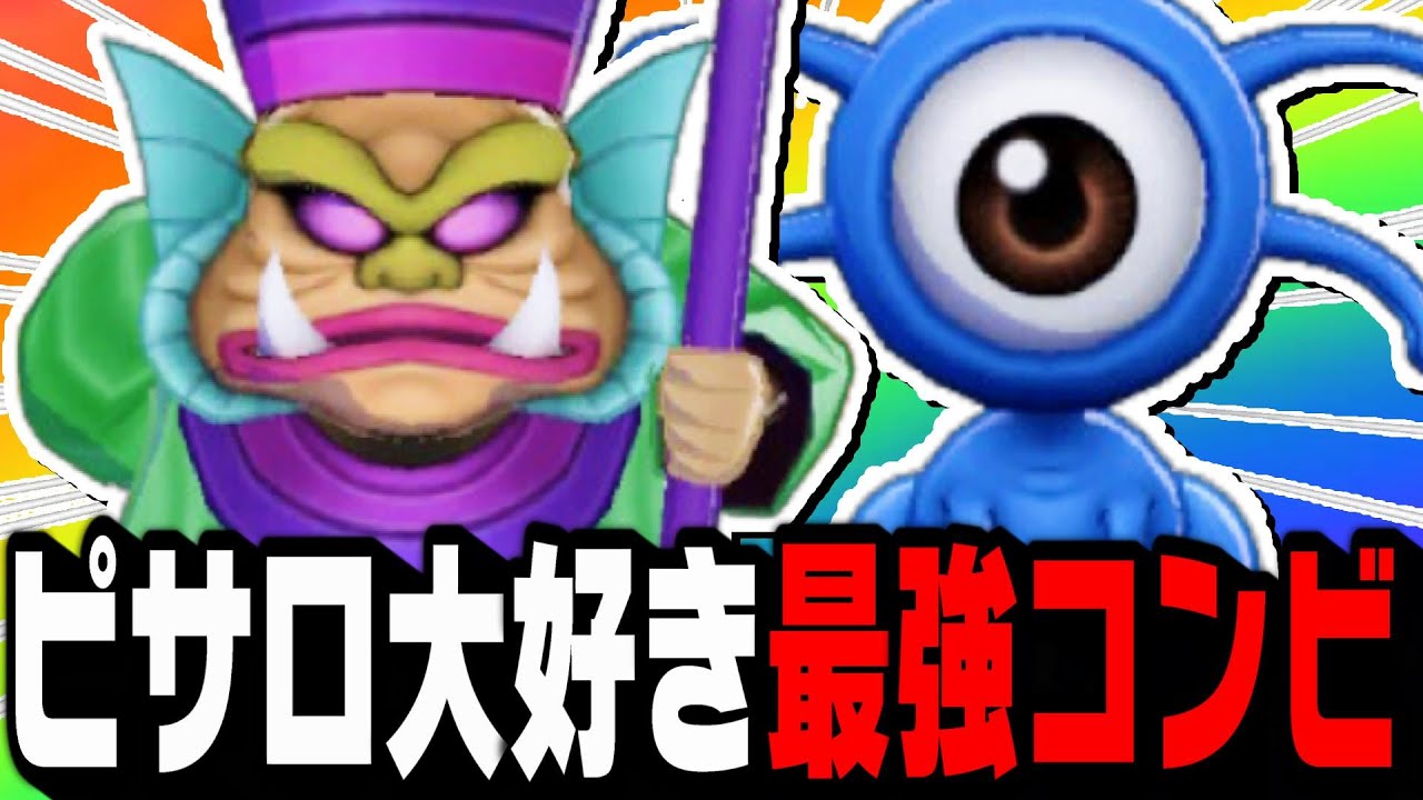 DQM3】ライアンに56される『ピサロのてさき×おおめだま』が