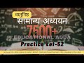 EDU TERIA 7500+ DISCUSSION || Edu Teria 7500+ set-52 || Edu Teria Most Important GK GS MCQ || GK/GS|