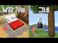 특이점이 온 요즘 마인크래프트 건축 근황 ㅋㅋ ⛏️😆