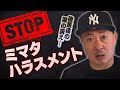 後輩たちの訴えにノックアウトしました【三又被害者の会】
