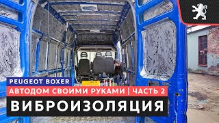 #2, Виброизоляция в автодом, как правильно клеить и какую выбрать