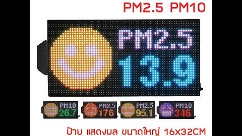 เครื่องวัดค่าฝุ่นละออง PM2.5 PM10 AIR QUALITY MONITOR  มีอีโมจิแสดง5รูปพร้อมตัวเลขเปลี่ยนสี