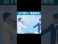 亀梨和也 ×山下智久 青春アミーゴ