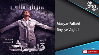 Mazyar Fallahi - Royaye Vaghei ( مازیار فلاحی - رویای واقعی )