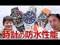 時計の防水性能について