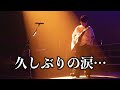 優里が泣きました...