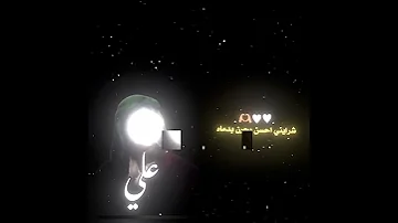 تصميمي على نيتي احبه ويشهد الله الامام علي 