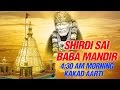 Shirdi sai baba morning kakad aarti 430 am by suresh wadkar  sai baba aarti  sai aashirwad