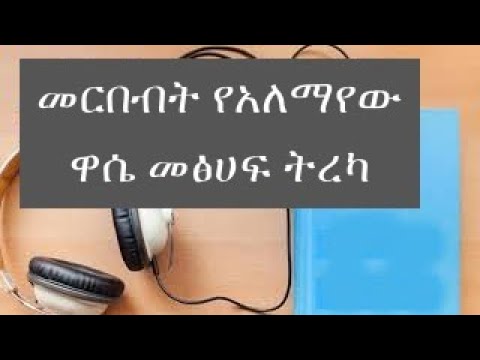 ቪዲዮ: የቤተሰብ ንባብ. የህሊና ትረካዎች