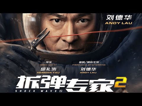 【拆弹专家2】- 相信人性的他 最终被人性打败