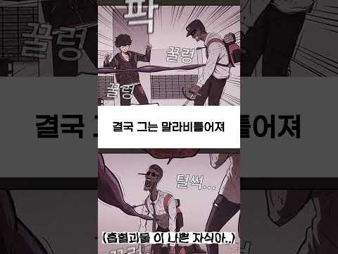 스위트홈 경비괴물의 소름돋는 결말 #shorts