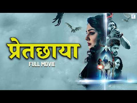 प्रेतछाया | Hindi Movie Trailer | Horror Movie Trailer | Priyanka Upendra, Rajini