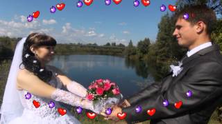 Свадьба Алёны и Валерия ( Новоорск ) 14 .09 . 2013 г.
