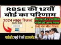 RBSE Result 2024 Live :12th class board result live chek offline online, 12th result kaise dekhen