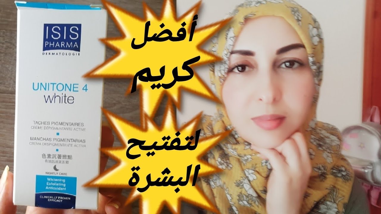 أقوى كريم  لتفتيح البشرة ولإزالة التصبغات البقع الكلف النمش آثار الحبوب