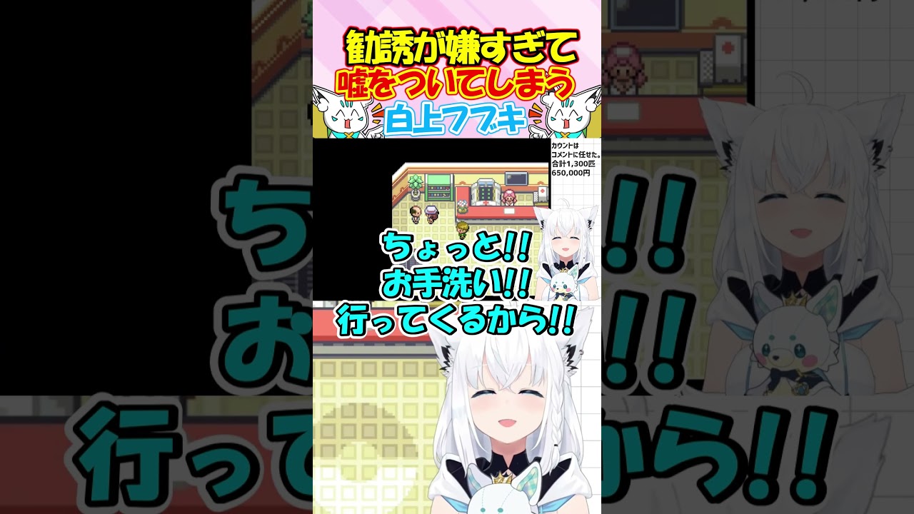 勧誘が嫌すぎて嘘をついてまで友達に丸投げするフブちゃんが面白過ぎる!! #白上フブキ #切り抜き